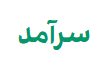 سرآمد